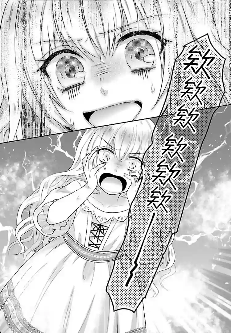 在异世界开始的太子妃生活第01话