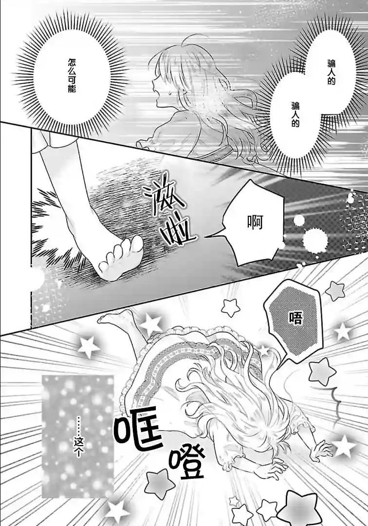 在异世界开始的太子妃生活第01话