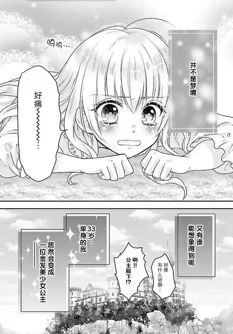 在异世界开始的太子妃生活第01话