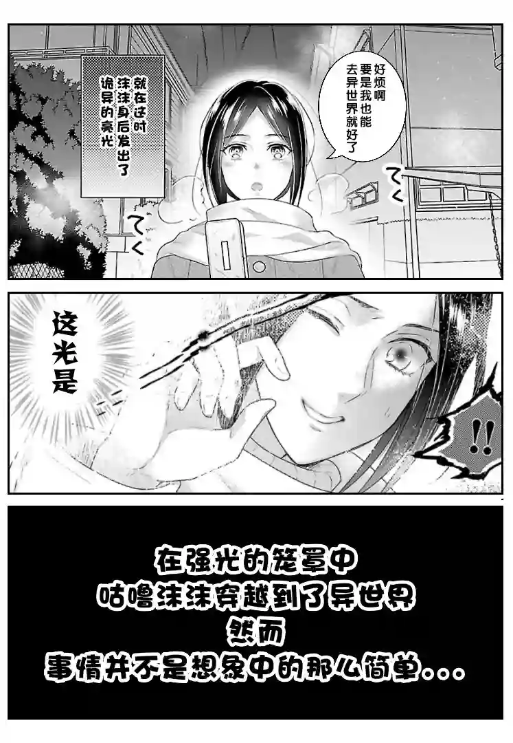 在异世界开始的太子妃生活第01话