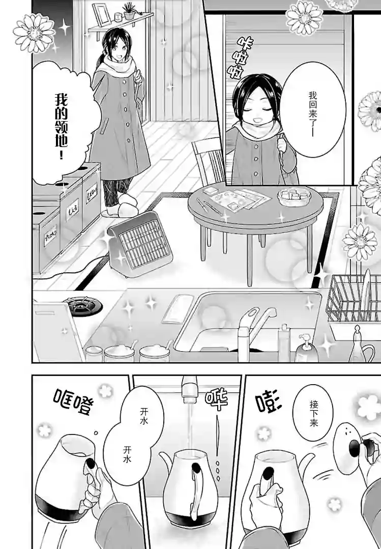 在异世界开始的太子妃生活第01话