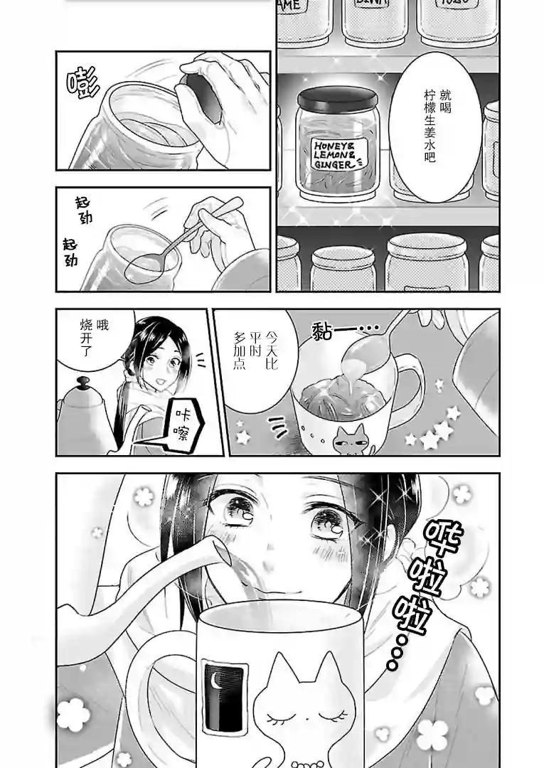 在异世界开始的太子妃生活第01话