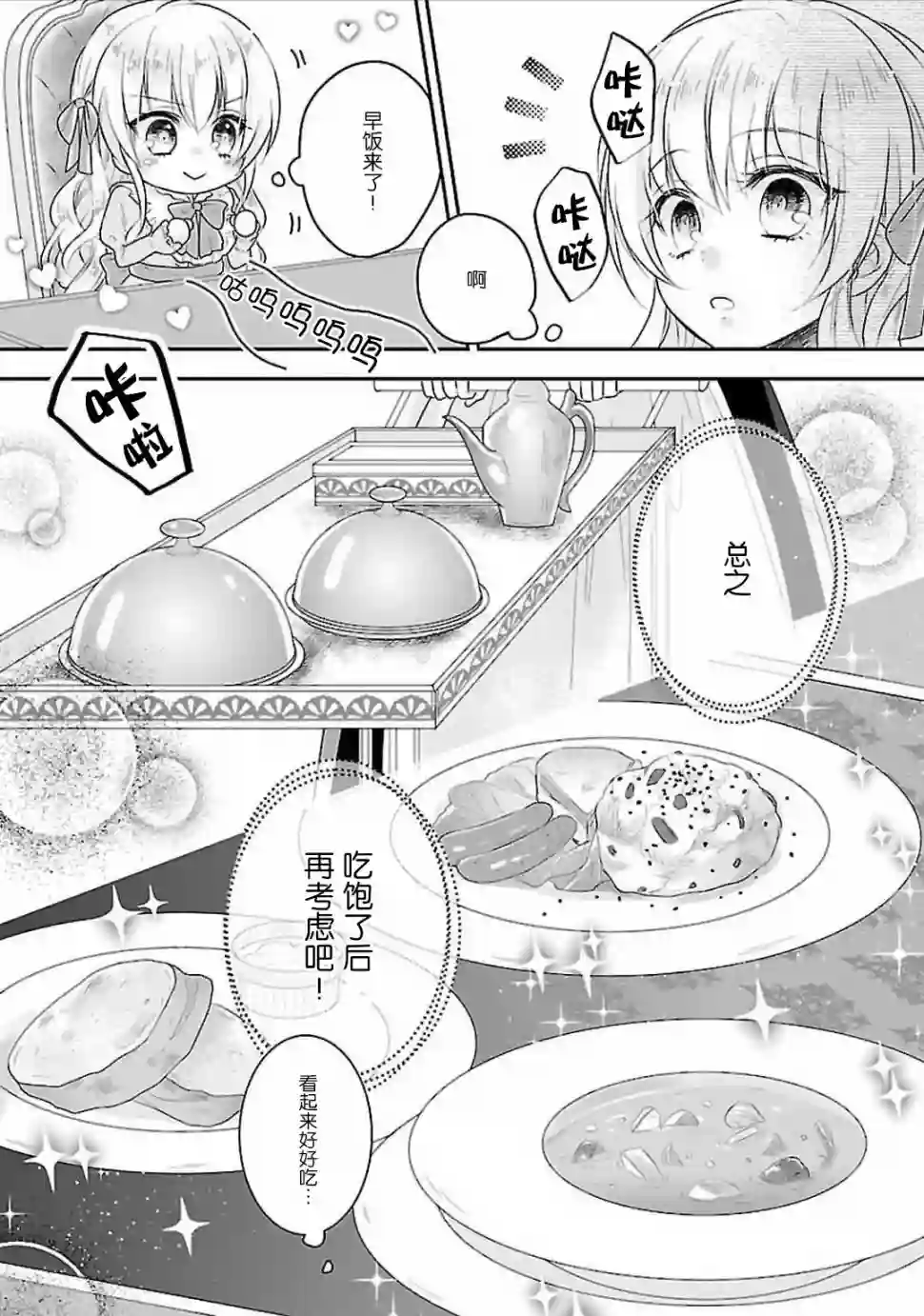 在异世界开始的太子妃生活第02话