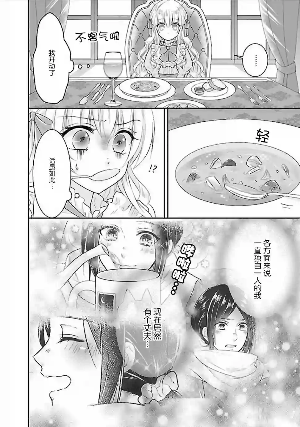 在异世界开始的太子妃生活第02话