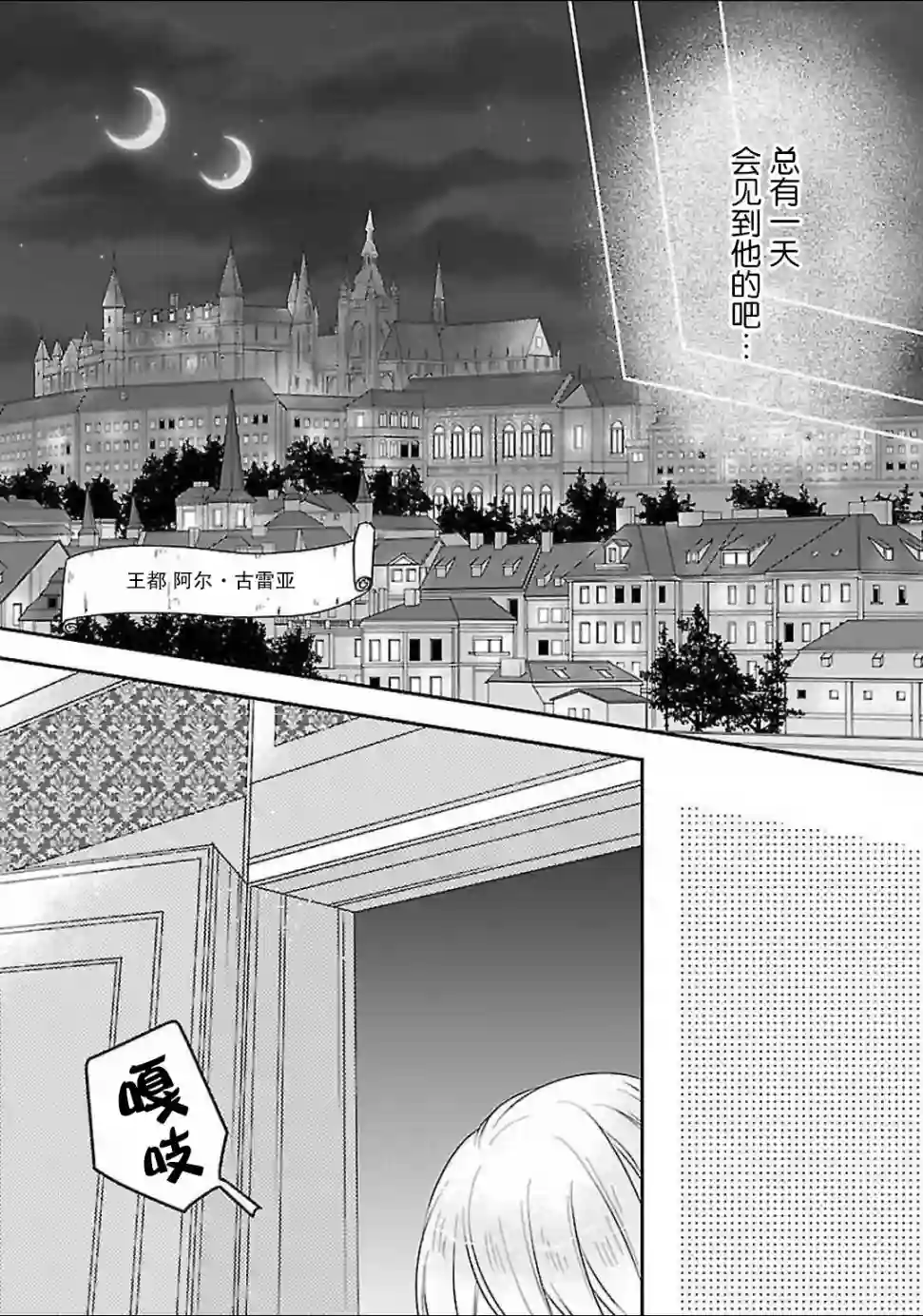 在异世界开始的太子妃生活第02话