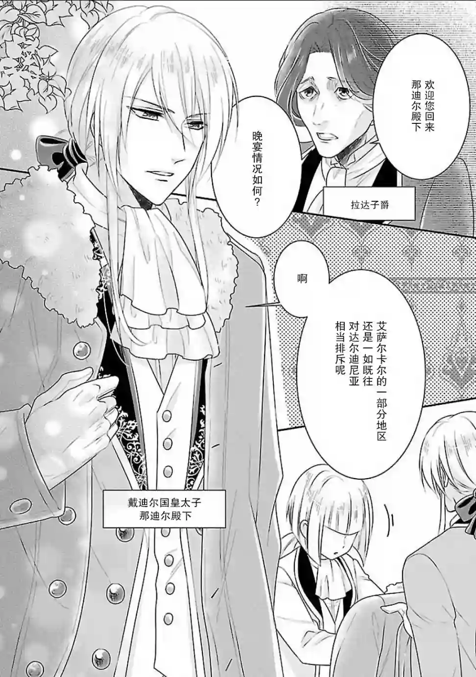 在异世界开始的太子妃生活第02话