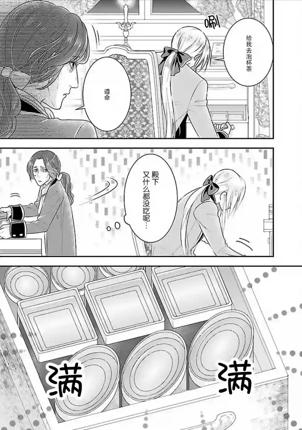 在异世界开始的太子妃生活第02话