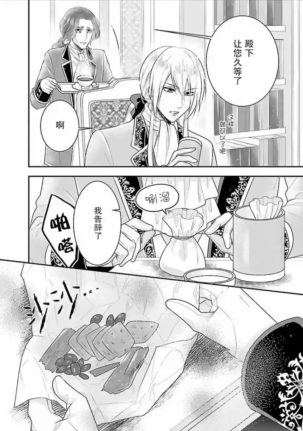 在异世界开始的太子妃生活第02话