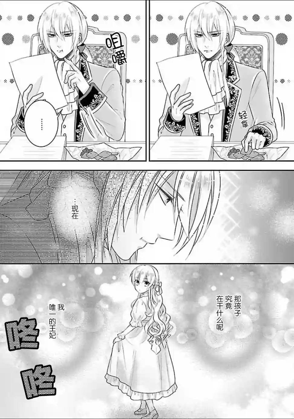 在异世界开始的太子妃生活第02话