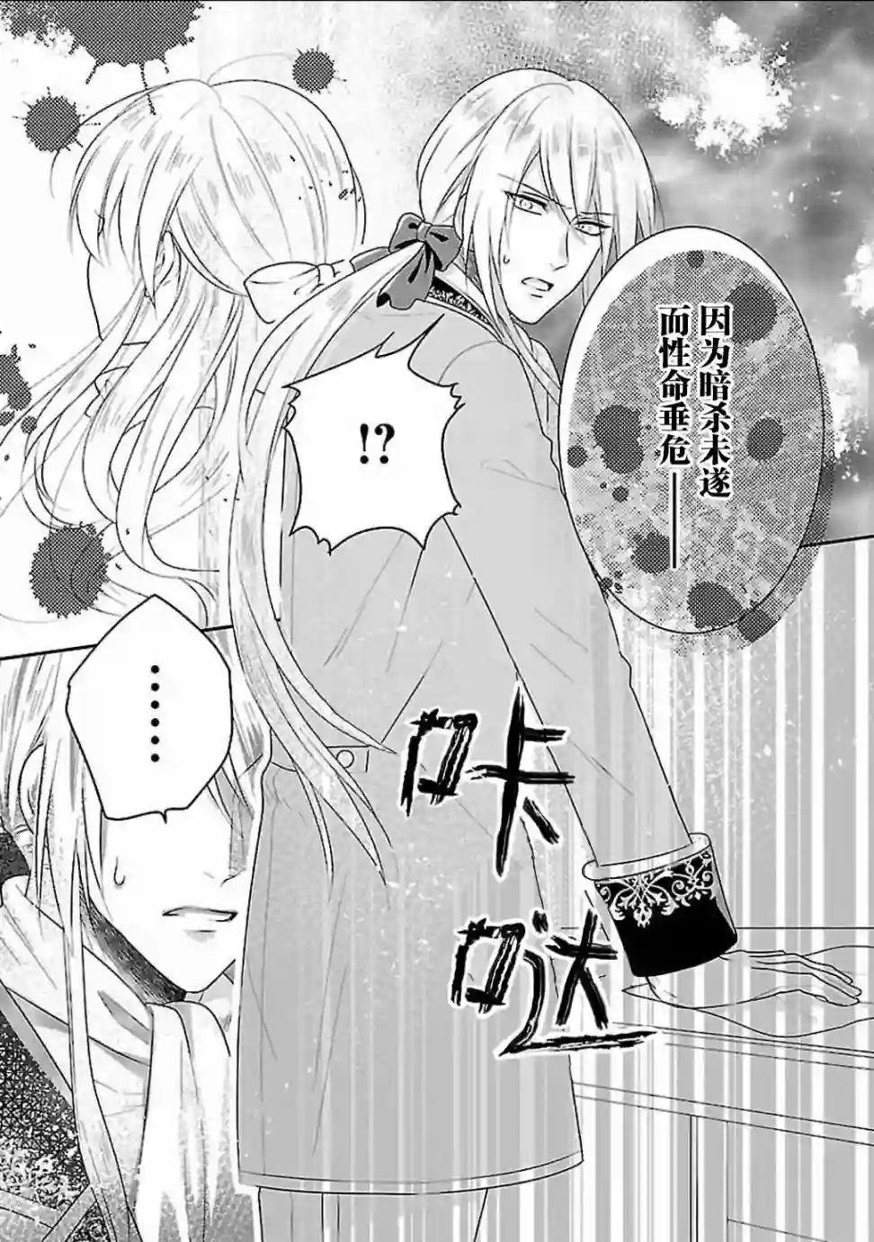 在异世界开始的太子妃生活第02话