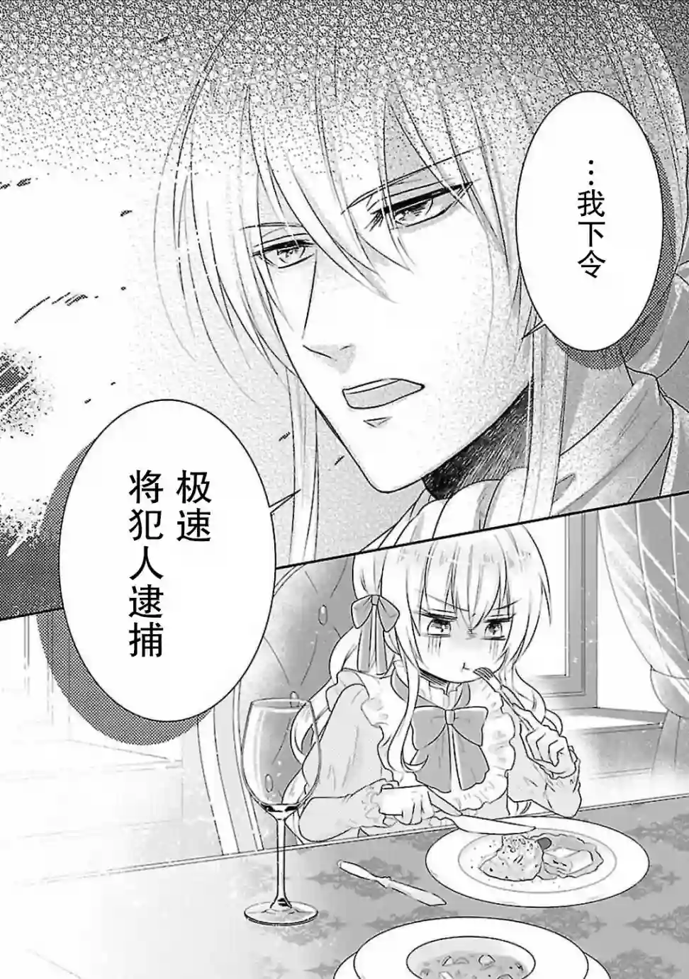 在异世界开始的太子妃生活第02话