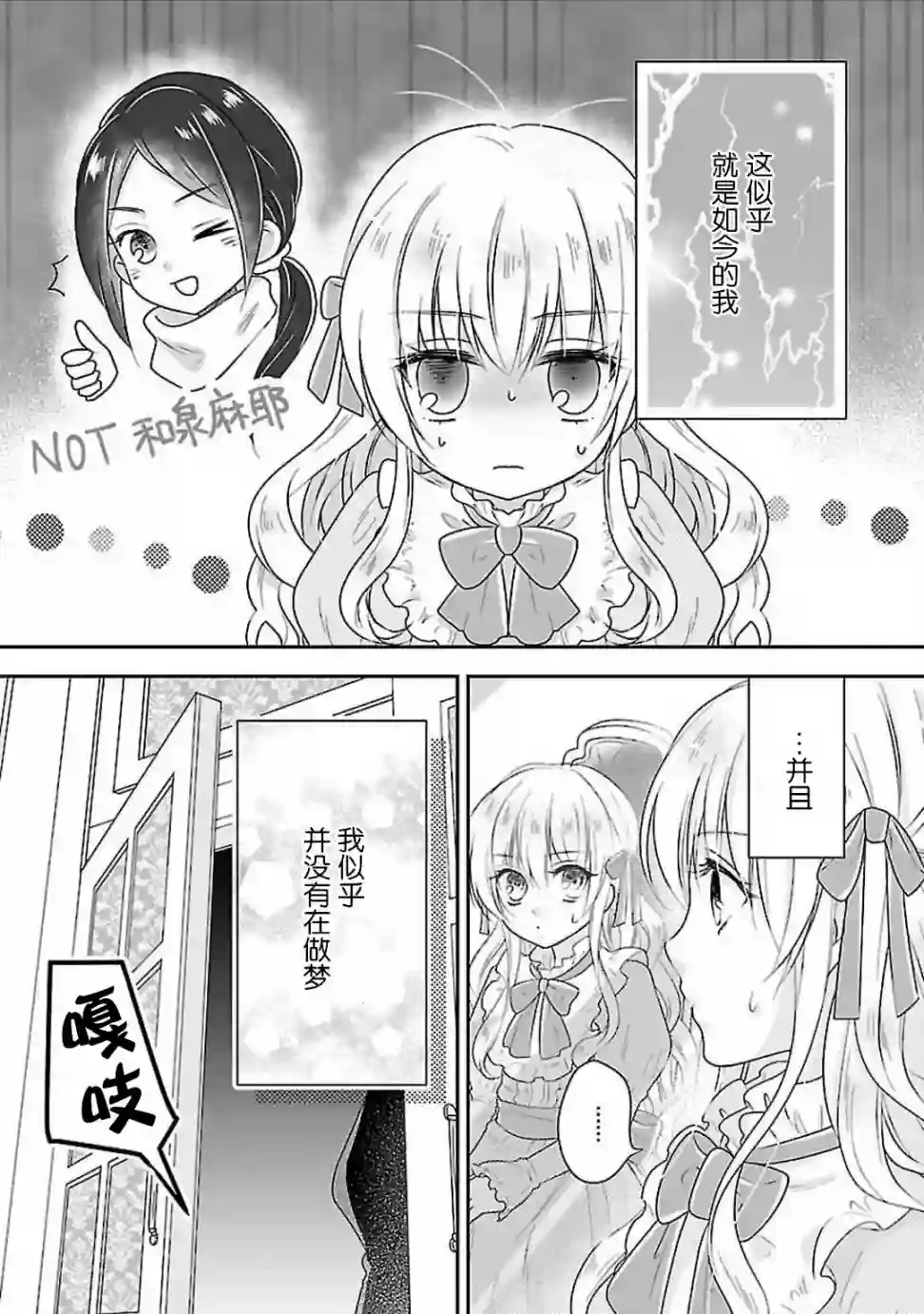 在异世界开始的太子妃生活第02话