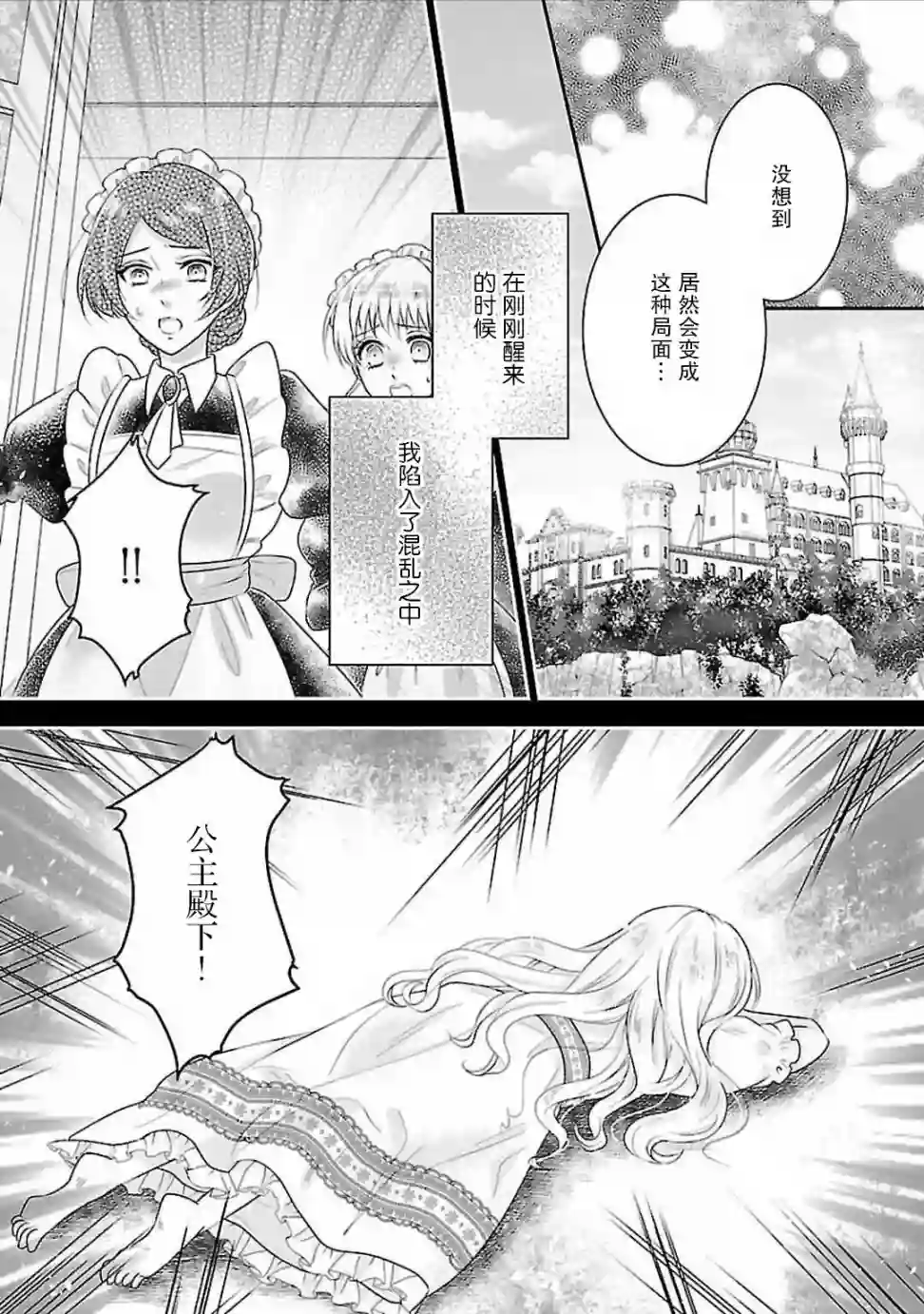 在异世界开始的太子妃生活第02话