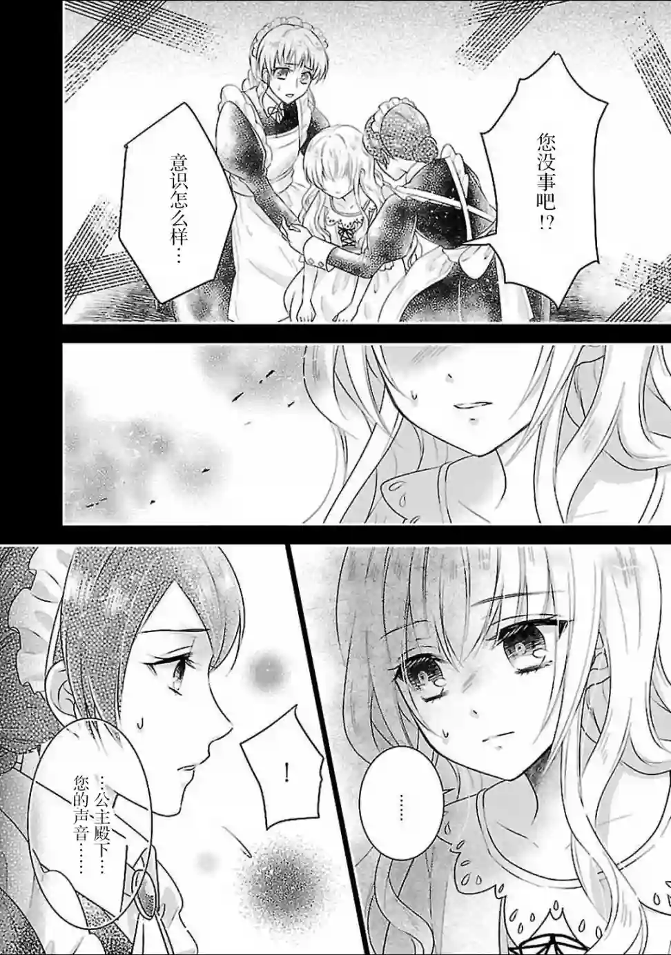 在异世界开始的太子妃生活第02话