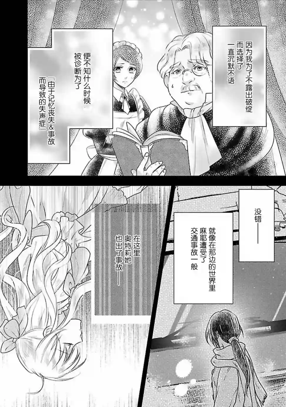 在异世界开始的太子妃生活第02话