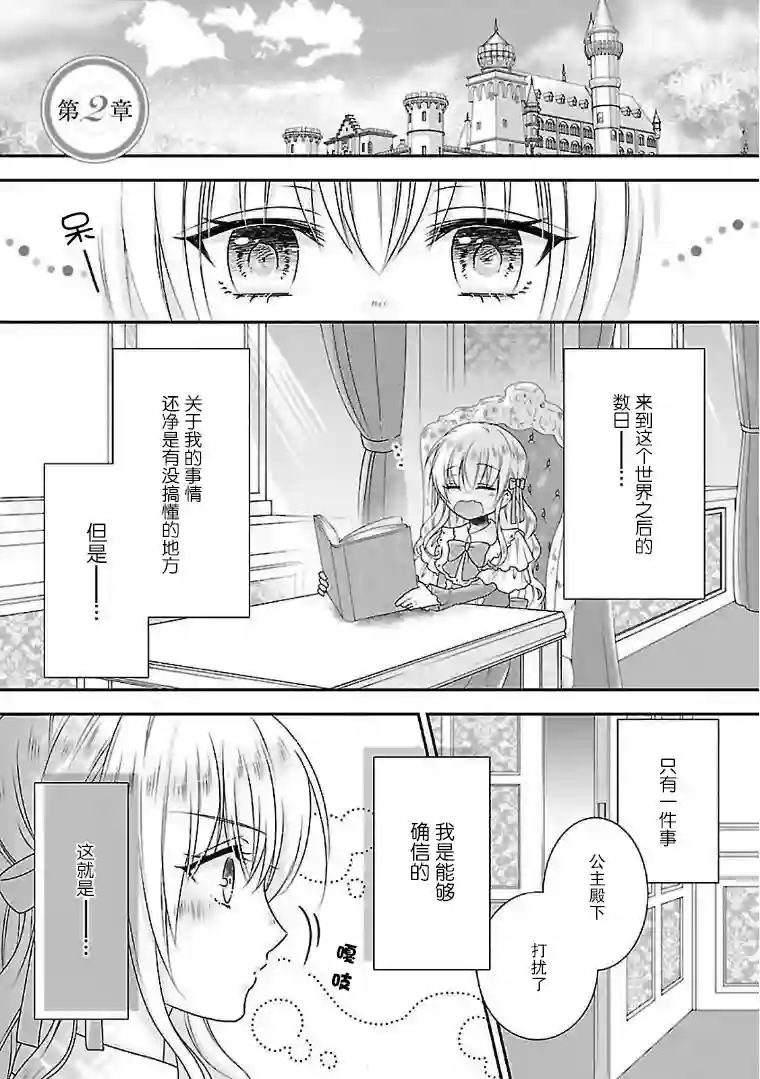 在异世界开始的太子妃生活第03话