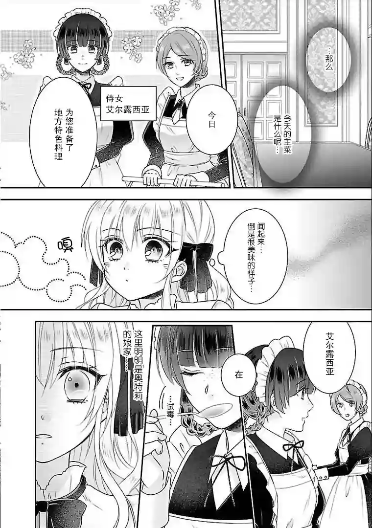 在异世界开始的太子妃生活第03话