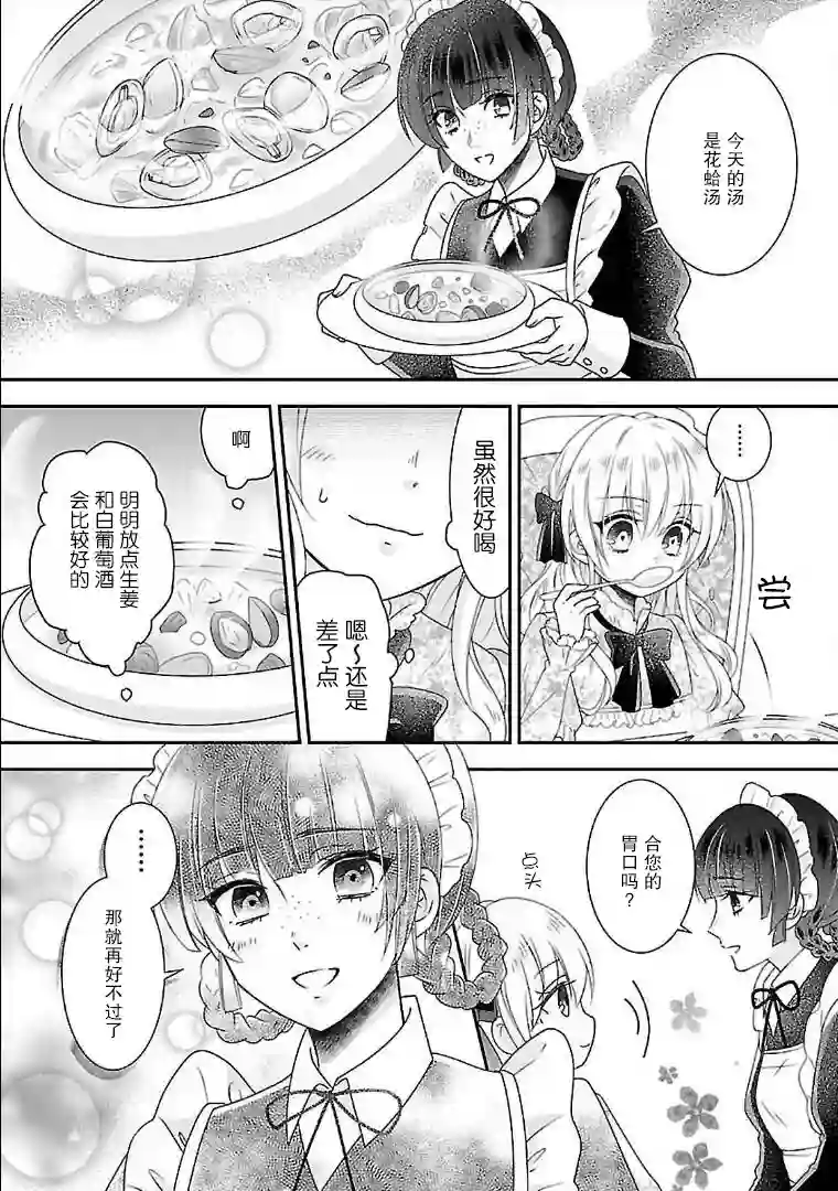 在异世界开始的太子妃生活第03话