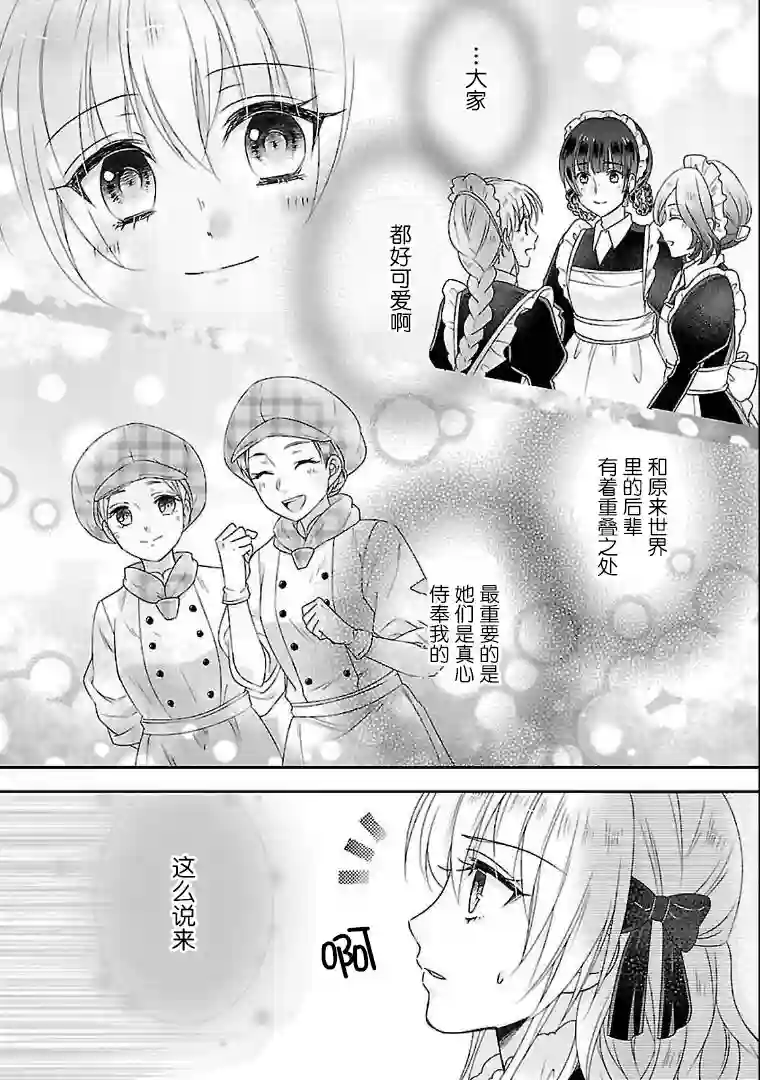 在异世界开始的太子妃生活第03话