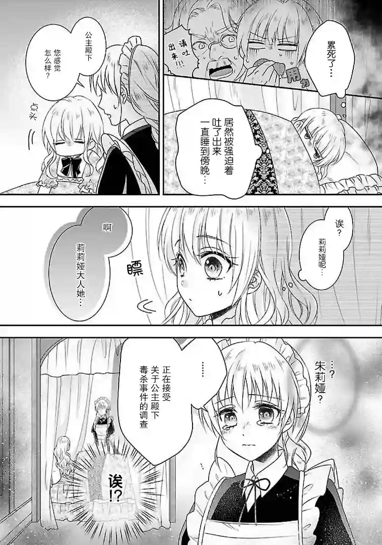 在异世界开始的太子妃生活第03话