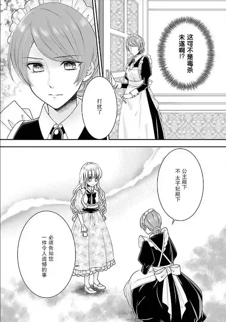 在异世界开始的太子妃生活第03话