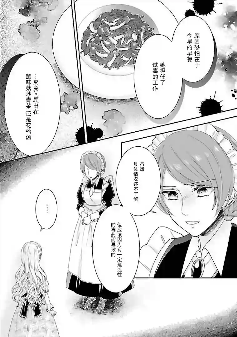 在异世界开始的太子妃生活第03话