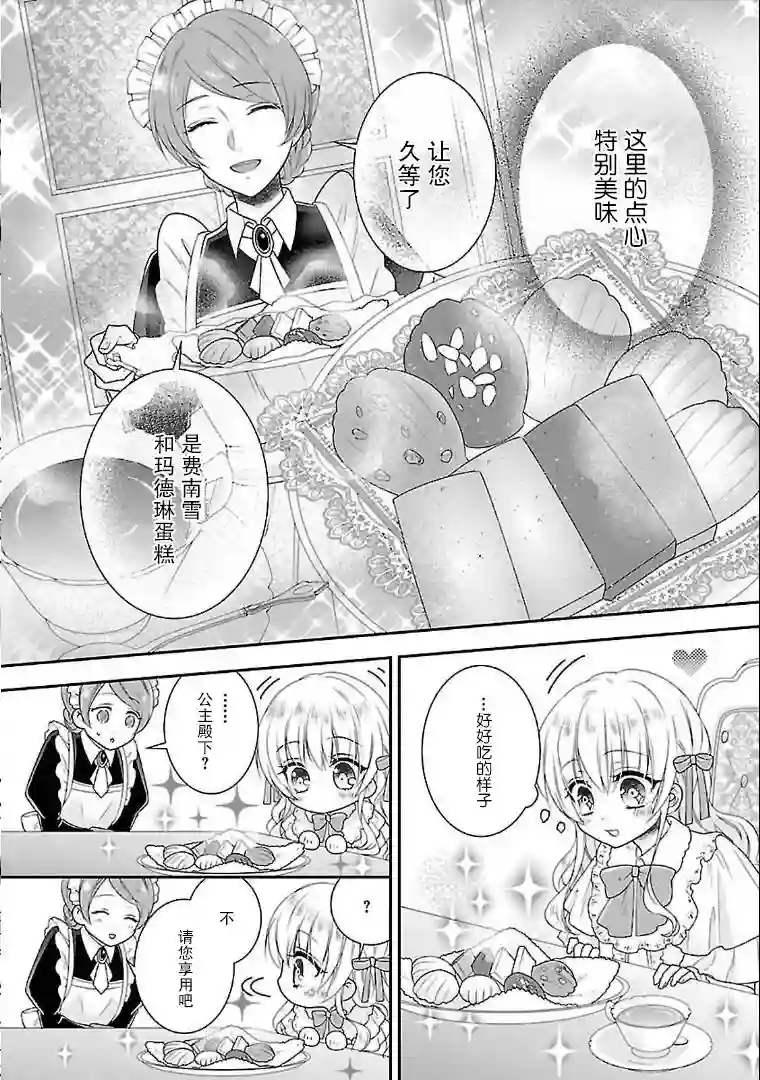 在异世界开始的太子妃生活第03话