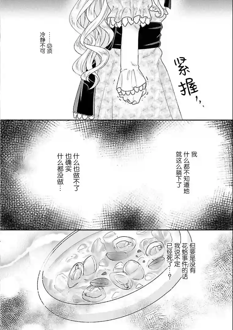 在异世界开始的太子妃生活第03话