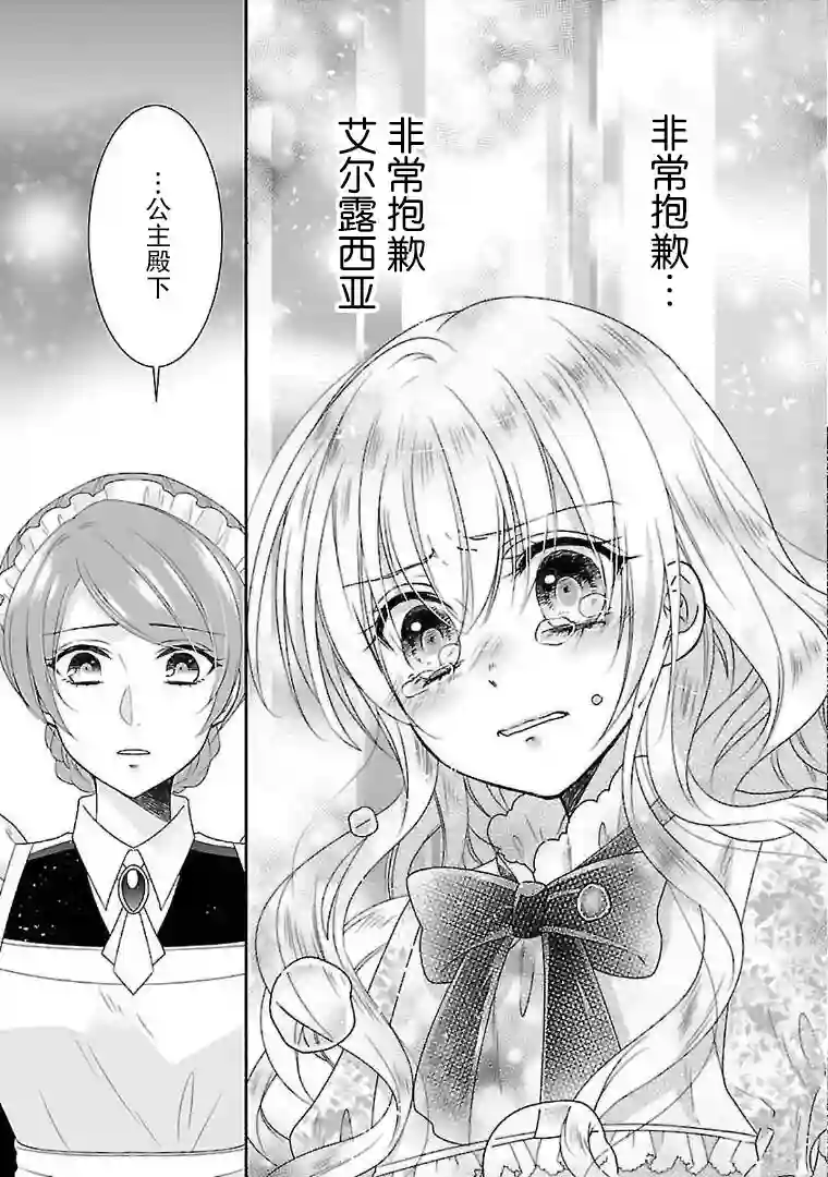 在异世界开始的太子妃生活第03话