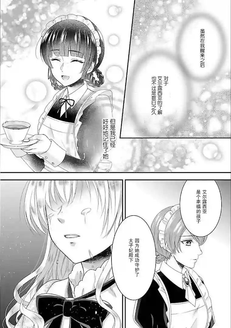 在异世界开始的太子妃生活第03话