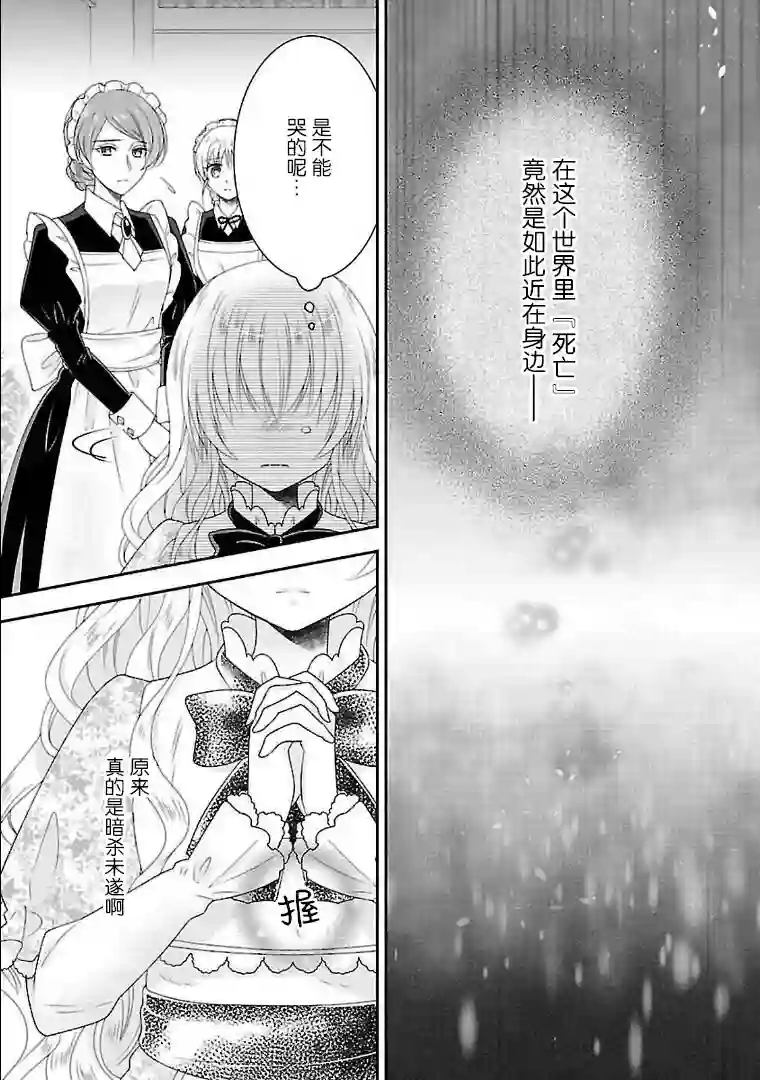 在异世界开始的太子妃生活第03话