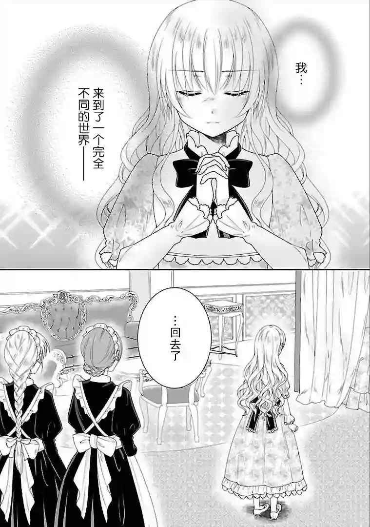 在异世界开始的太子妃生活第03话