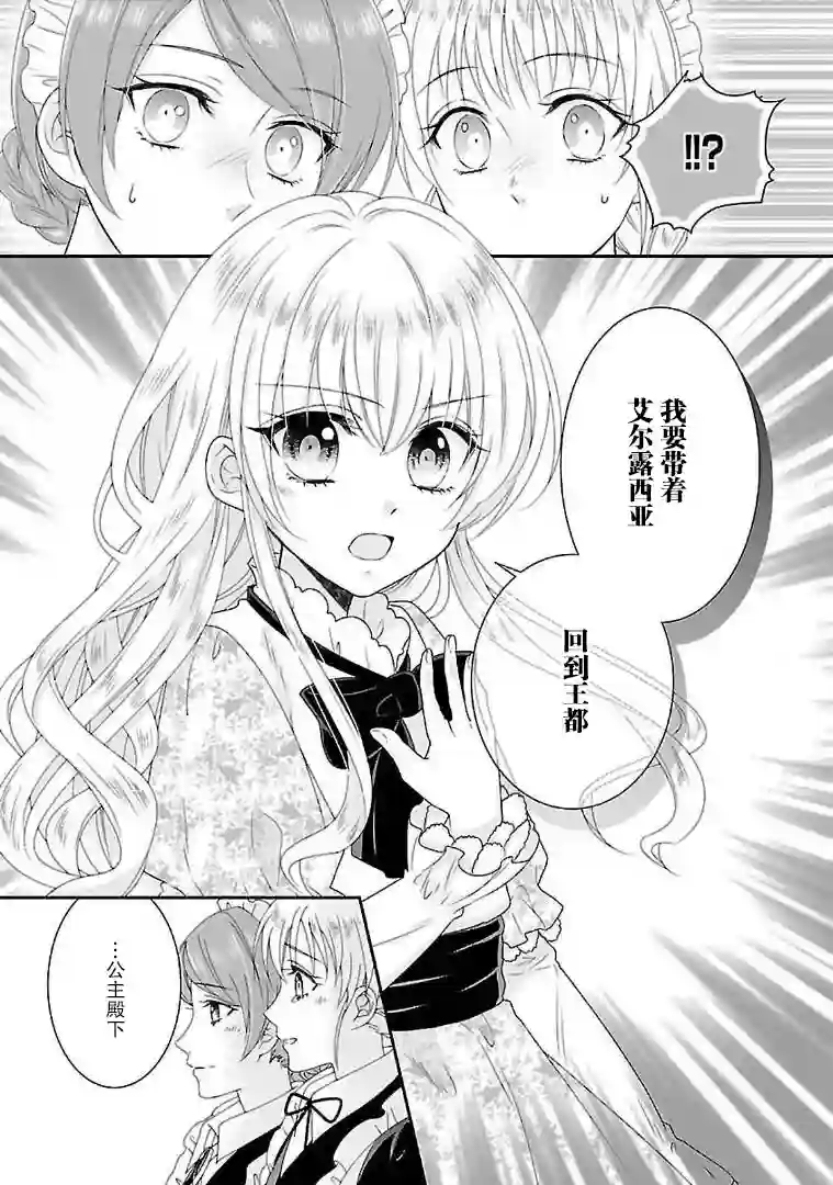 在异世界开始的太子妃生活第03话