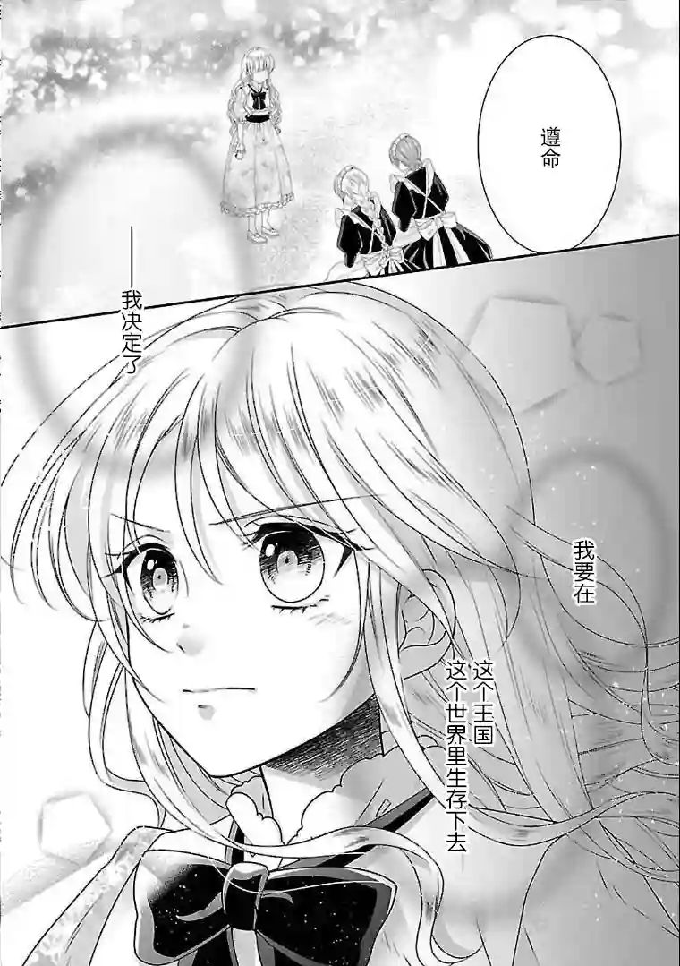 在异世界开始的太子妃生活第03话