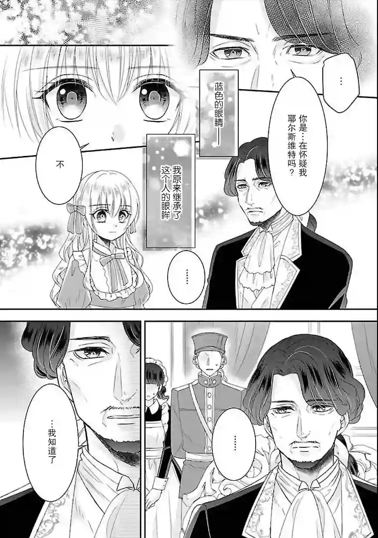 在异世界开始的太子妃生活第03话