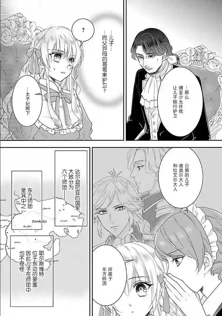 在异世界开始的太子妃生活第03话