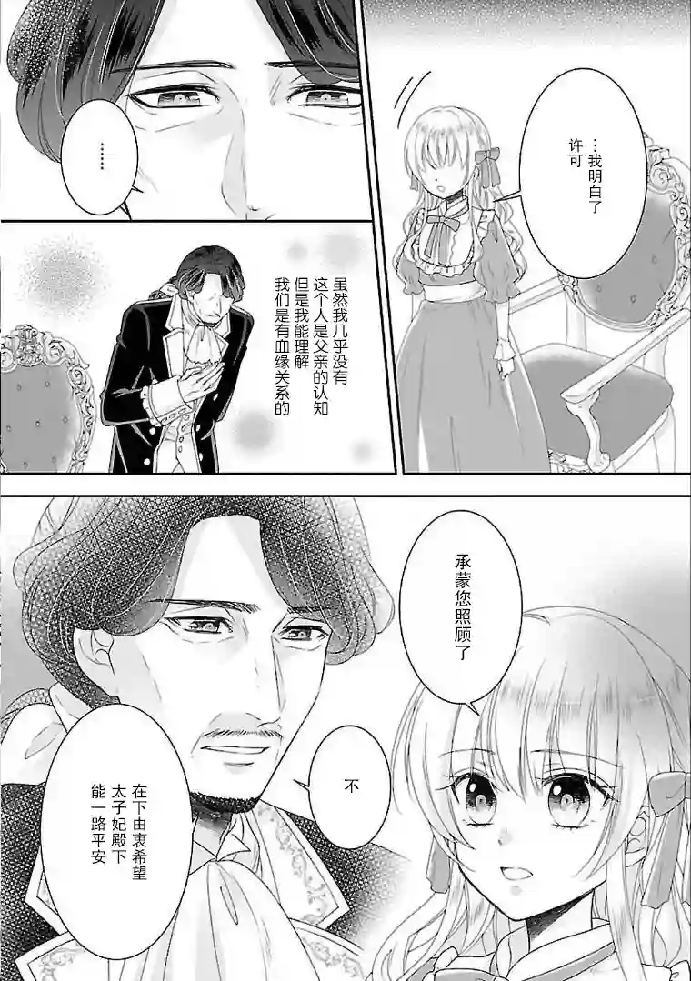 在异世界开始的太子妃生活第03话