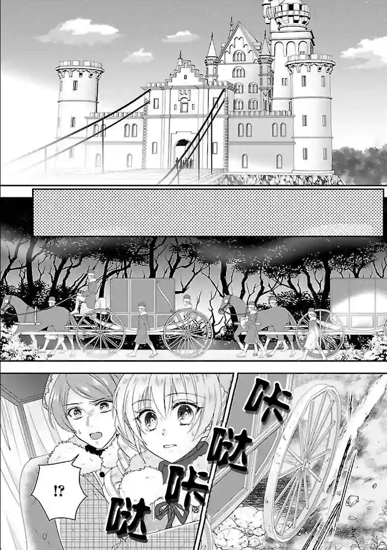 在异世界开始的太子妃生活第03话