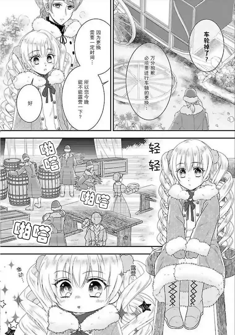 在异世界开始的太子妃生活第03话