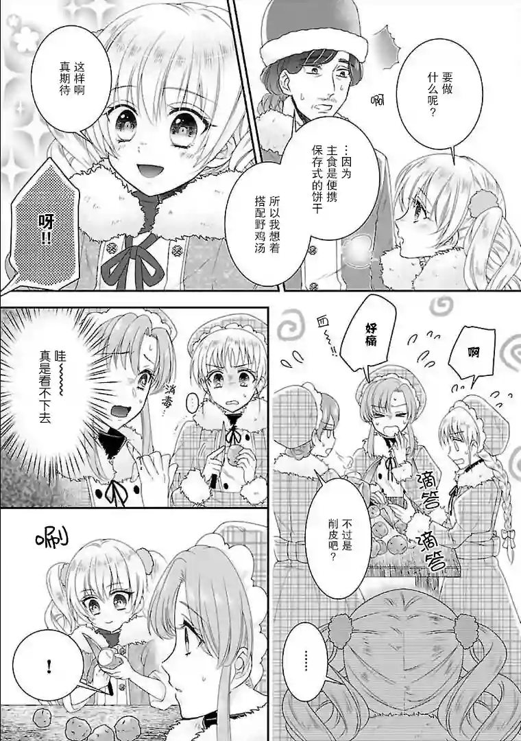 在异世界开始的太子妃生活第03话