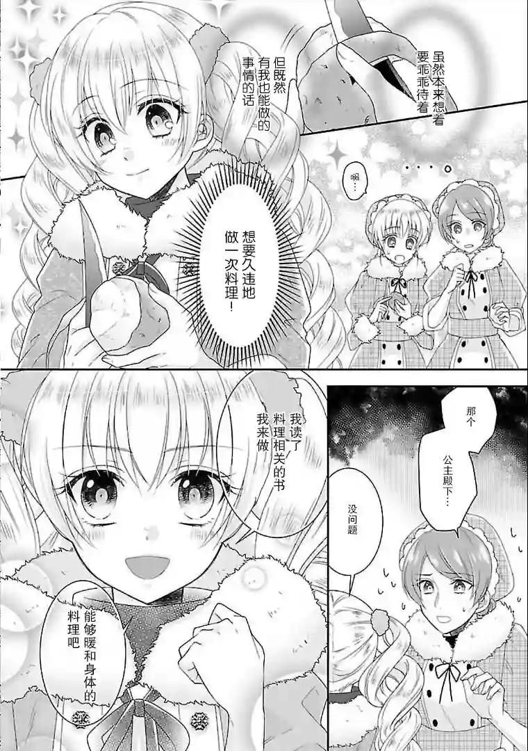 在异世界开始的太子妃生活第03话