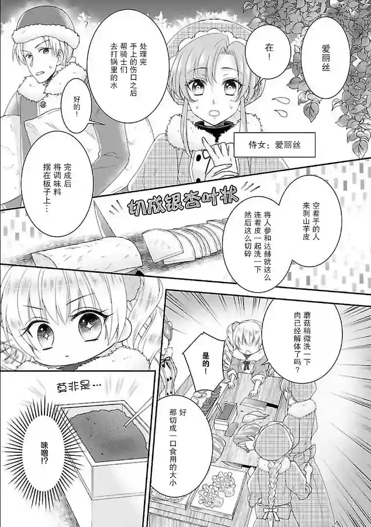 在异世界开始的太子妃生活第03话