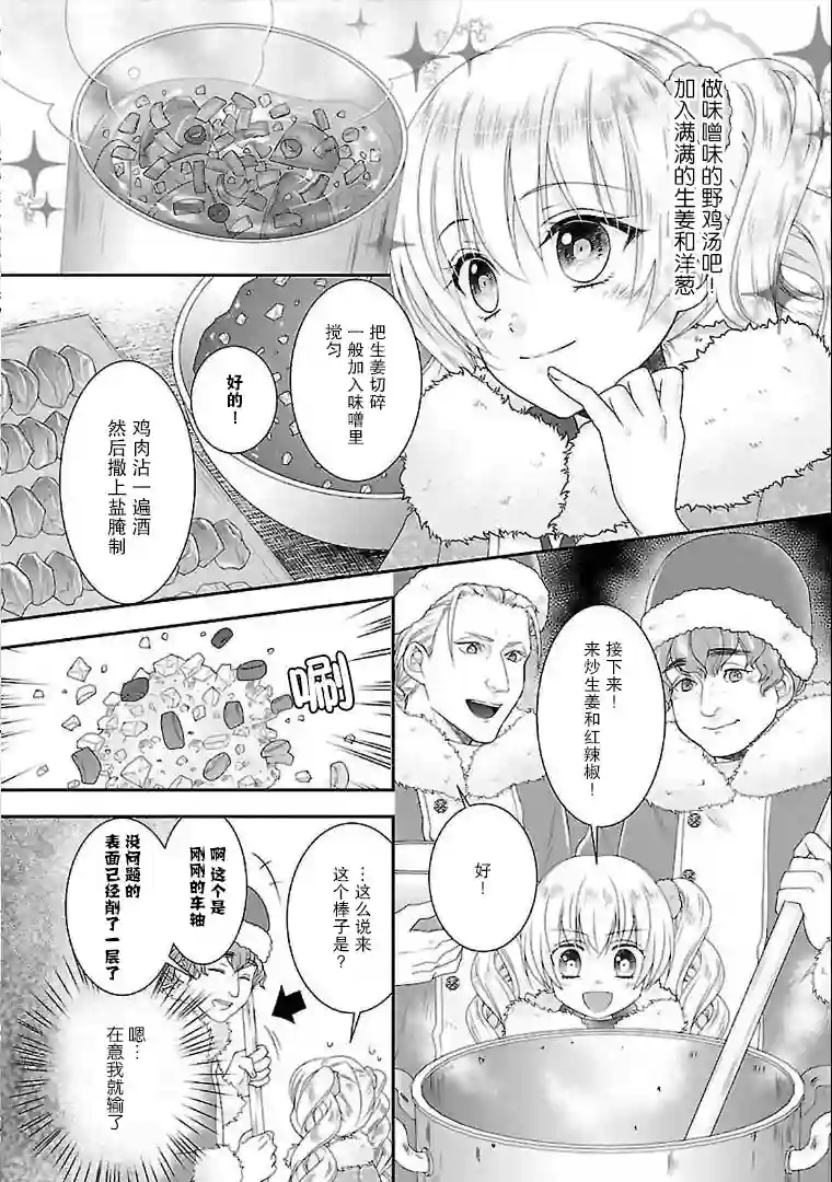 在异世界开始的太子妃生活第03话