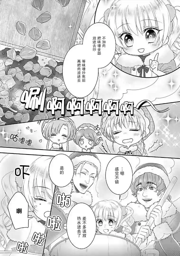 在异世界开始的太子妃生活第03话