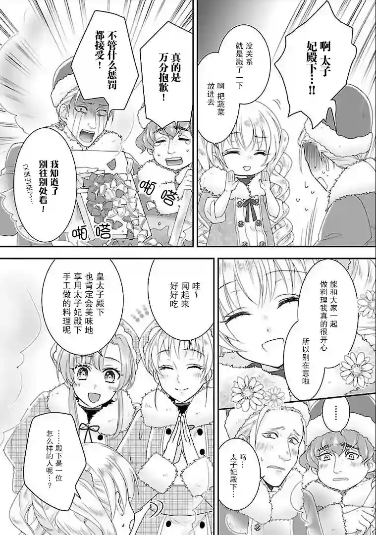 在异世界开始的太子妃生活第03话