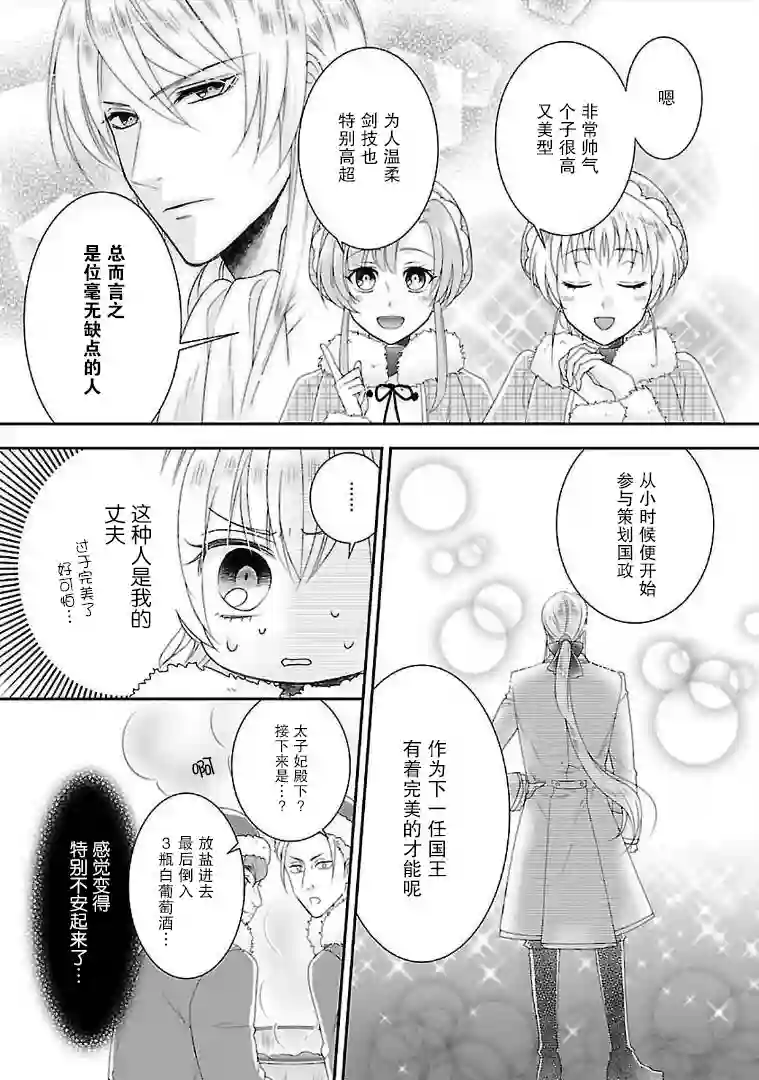 在异世界开始的太子妃生活第03话