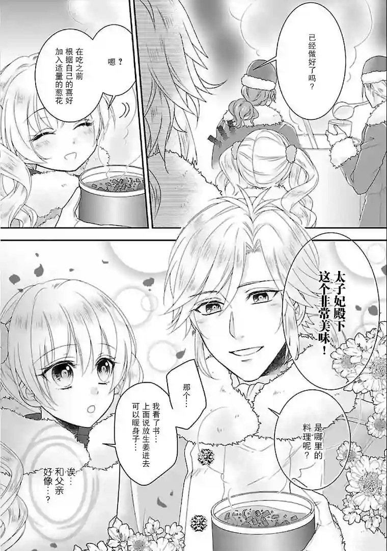 在异世界开始的太子妃生活第03话