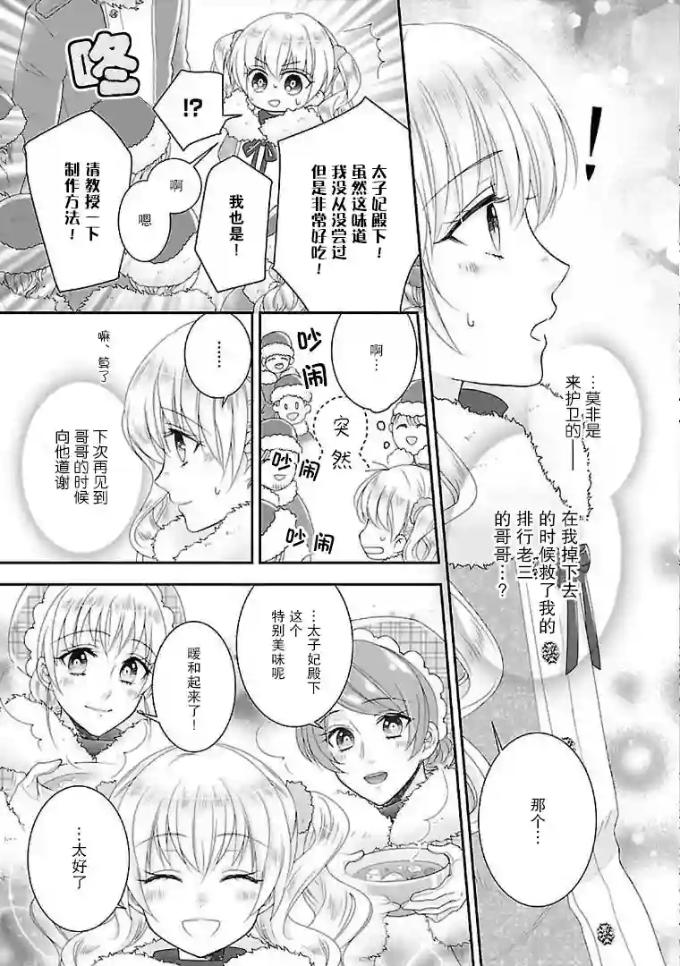 在异世界开始的太子妃生活第03话