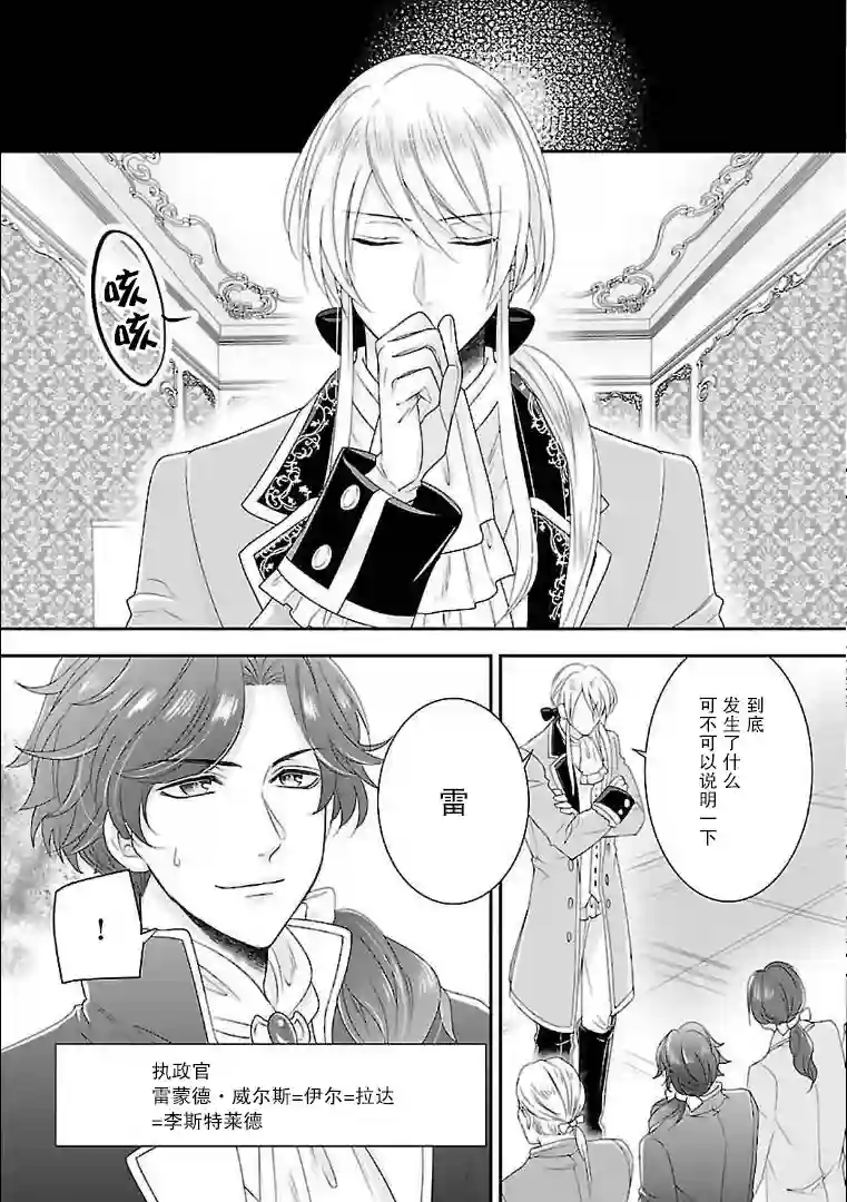 在异世界开始的太子妃生活第03话