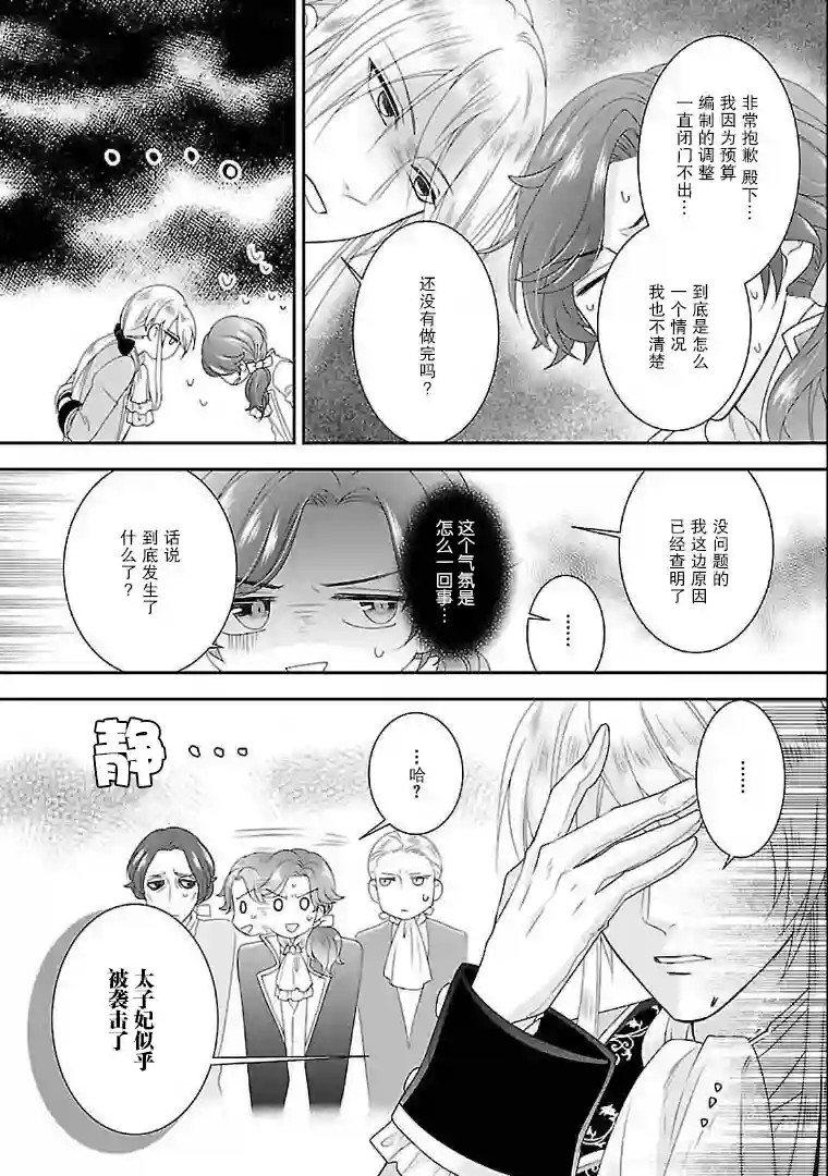 在异世界开始的太子妃生活第03话